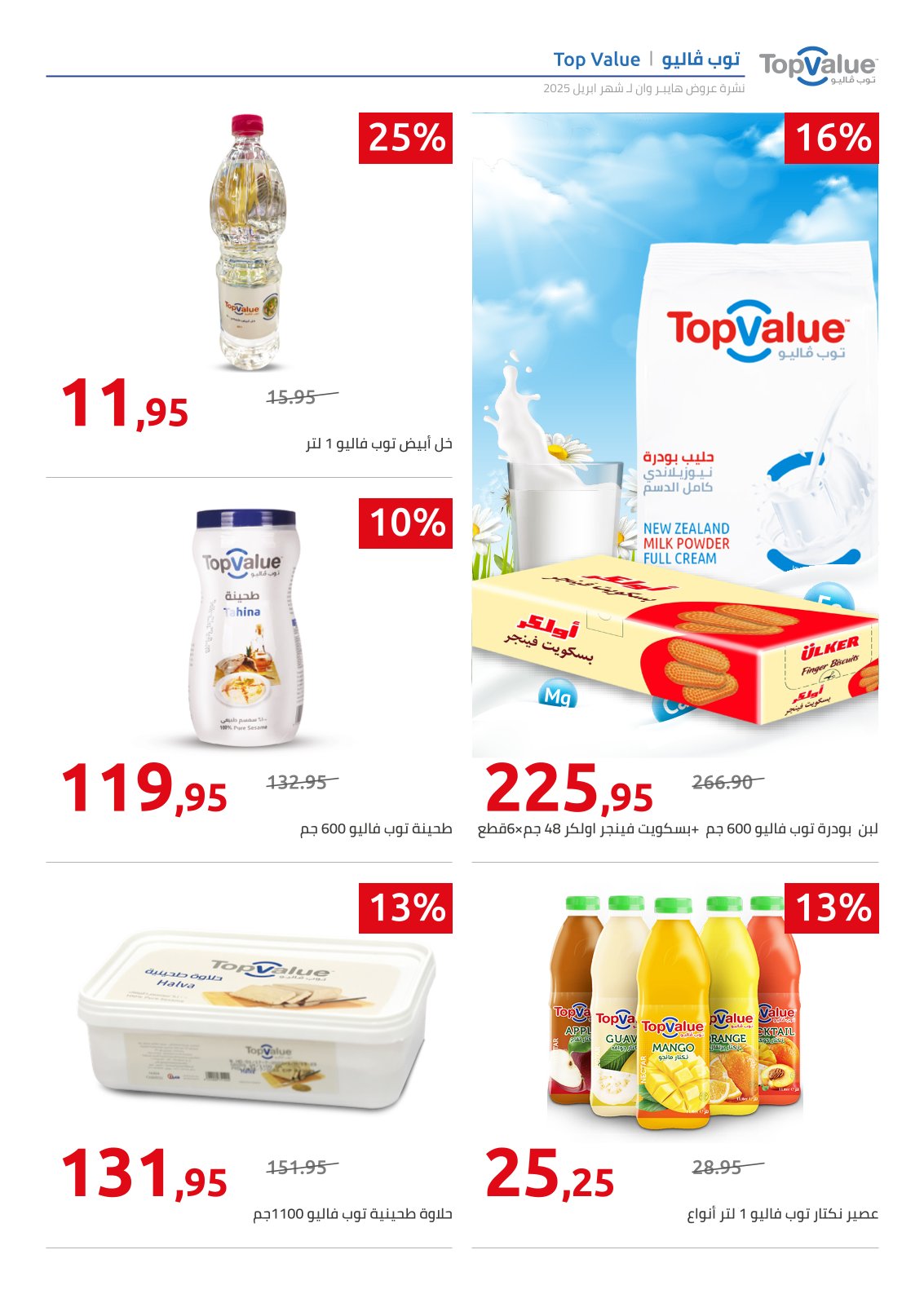 hyper-one offers from 25apr to 11apr 2025 عروض هايبر وان من 25 إبريل حتى 11 إبريل 2025 صفحة رقم 1